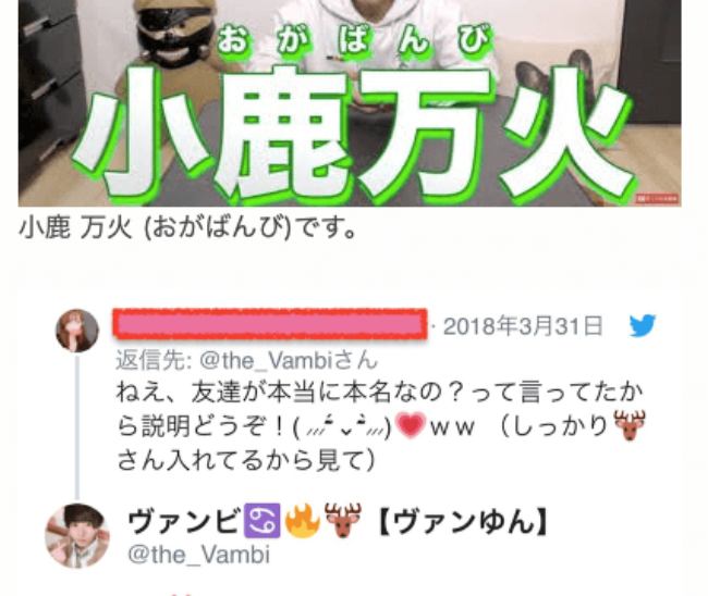 ヴァンビの本名は小鹿万火 兄弟はうみくんで事務所は太田プロ 超ネタづくしステーション