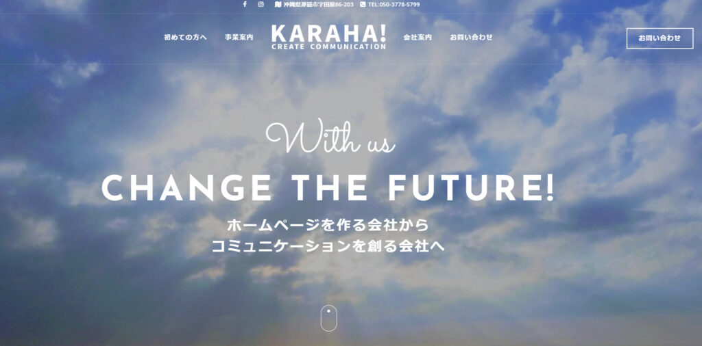 株式会社カラハイのホームページ